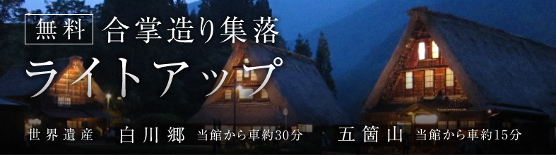 世界遺産・ライトアップ情報