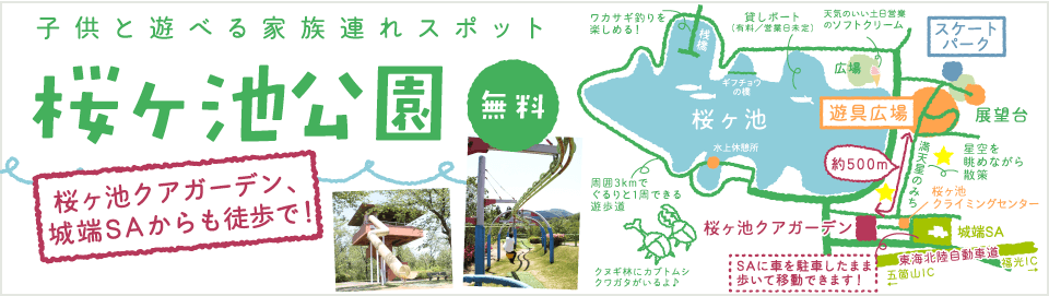 【無料】桜ヶ池公園