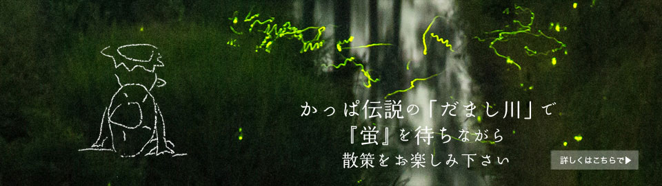 豆黒川ほたる