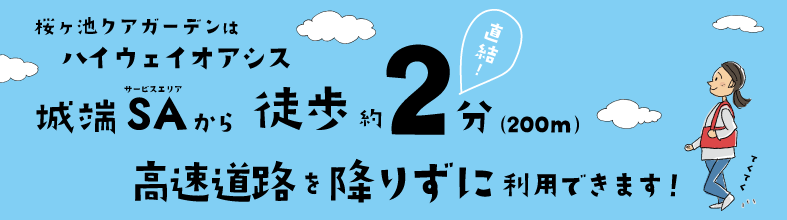 城端サービスエリアへ