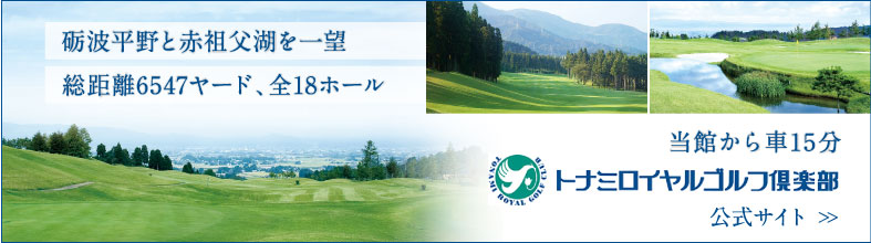 トナミロイヤルゴルフ倶楽部