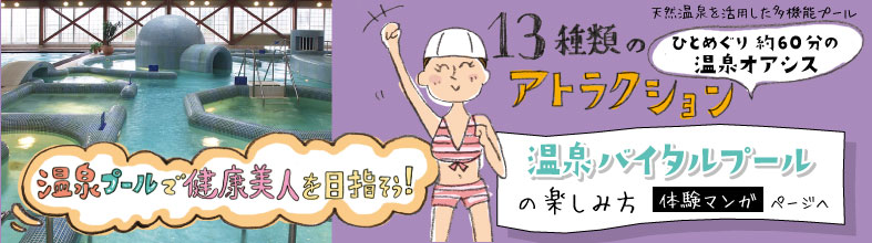 アクアオアシスプールの楽しみ方体験マンガページへ