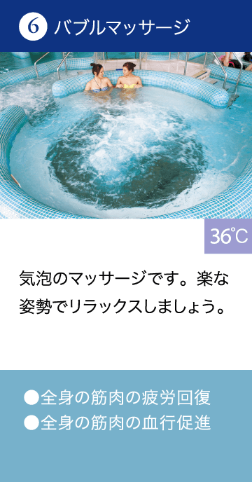 バブルマッサージ