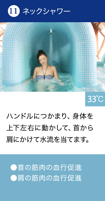ネックシャワー