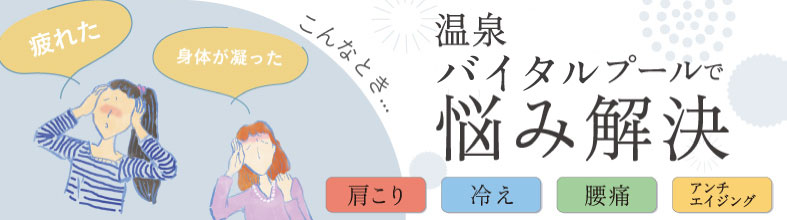 プールで悩み解決ページへ