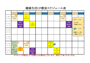 10月教室表